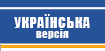 Русская версия Русский