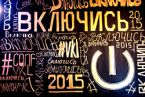 Youth Conference =Switch On 2015= Switched Youth On!